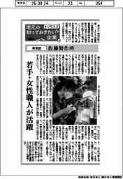地元の知っておきたい企業 #ジモスゴ(4)東京都/佐藤製作所