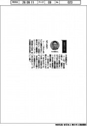 経営ひと言/三菱電機ビルソリューションズ・大久保隆則執行役員東日本支社長「ギブ&ギブ」