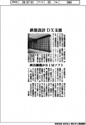 岡谷鋼機がBIMソフト、鉄筋設計 DX支援