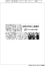 三重県信保協、連携69団体に感謝状 中小支援を評価