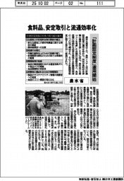 農水省、食料品 安定取引と流通効率化 「計画認定制度」運用開始