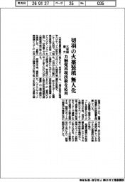 大林組と慶大、切羽の火薬装填 無人化 力触覚再現技術を応用
