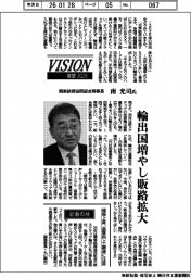 展望2026/関東鉄源協同組合理事長・南光司氏 輸出国増やし販路拡大