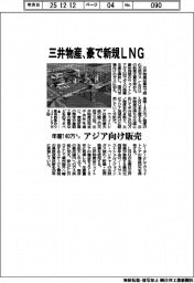 三井物産、豪で新規LNG 年産140万トン アジア向け販売