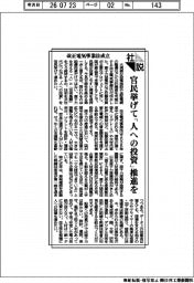 社説/改正電気事業法成立 官民挙げて「人への投資」推進を