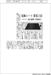 大同メタル、蓄電3倍電極シート 電圧耐性・容量を両立