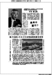 未来を変える/元環境事務次官(公益財団法人三千年の未来会議代表理事、日本経済大学特命教授)・中井徳太郎