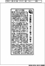 社説/悪化する日中関係 対話継続し「対立と協力」均衡を