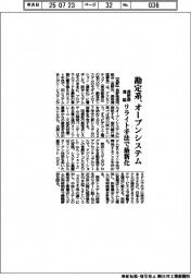 長野県信組、勘定系オープンシステムに リライト手法で最新化