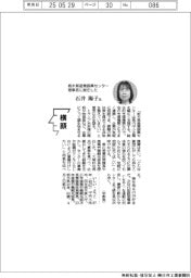 横顔/栃木県産業振興センター理事長に就任した石井陽子氏
