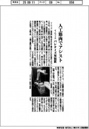 イノフィス、人工筋肉でアシスト パレタイズ用装置