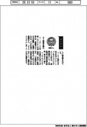 経営ひと言/TDK・斎藤昇社長「AI投資を強化」