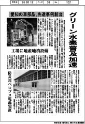 グリーン水素普及加速 愛知の車部品、先進事例を創出