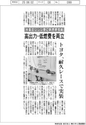 トヨタ、水素エンジン車に新燃焼技術 高出力・低燃費を両立、耐久レースで実装