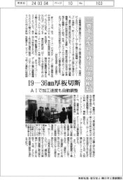 三菱電、大型レーザー加工機刷新 19ー36mmの厚板切断