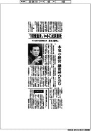 インタビュー/中小企業庁企画調整室長・赤松寛明氏「100億宣言」 中小に成長意欲