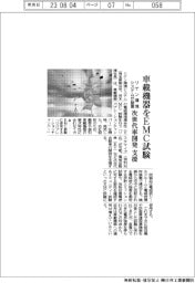 リケン環境システム、車載機器をEMC試験する装置 次世代車開発を支援