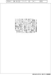 環境省、JCMに5事業採択