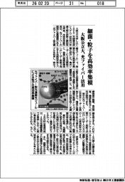 大阪公立大、細菌・粒子を高効率集積 光ファイバー活用