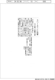 みずほ銀、スペースワンに出資 宇宙開発支援