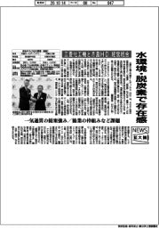 拡大鏡/三菱化工機・月島HD、経営統合 水環境・脱炭素で存在感