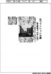 阪急阪神不、フィリピンでマンション分譲 28年に582戸