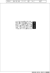 【おくやみ】鈴木喜代壽氏(スズキハイテック会長)