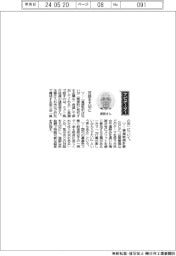 経営ひと言/ミクニ・渡部修執行役員「対話を大切に」