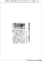 NTT-ATなど 透明発電ガラス性能向上、マルチセル化