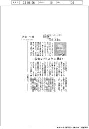 さあ出番/MS&ADインターリスク総研社長・一本木真史氏 未知のリスクに挑む