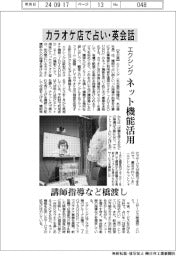 エクシング カラオケ店で占い・英会話、ネット機能活用