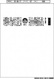 経営ひと言/日本二輪車普及安全協会・高橋亮専務理事「個から連携へ」