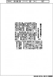 2027概算要求/観光庁、観光を成長産業に 訪日誘客の環境整備