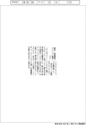 クラレ、スペインに拠点 販売・市場開発