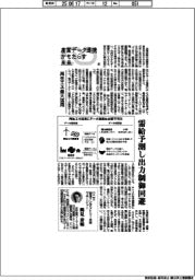 産業データ連携がもたらす未来(9)再生エネ最大活用