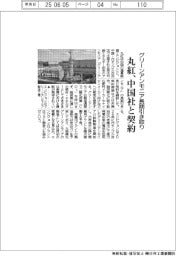 グリーンアンモニア長期引き取り 丸紅、中国社と契約