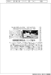 GREEN×EXPO27/”応援の輪”広げる 国際園芸博協会、リング配布