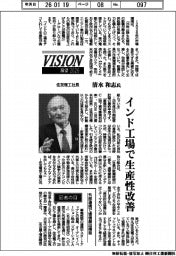 展望2026/住友理工社長・清水和志氏 インド工場で生産性改善