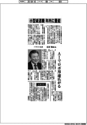 インタビュー/ナブテスコ社長・木村和正氏 小型減速機 年内に量産