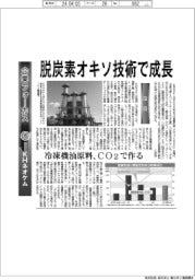 企業フォーカス/KHネオケム 脱炭素オキソ技術で成長