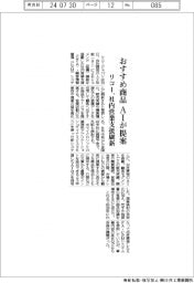 リコージャパン、社内営業支援システム刷新 AIがおすすめ商品提案