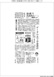 技術で未来拓く 産総研の挑戦(360)鋳造のデジタル革命