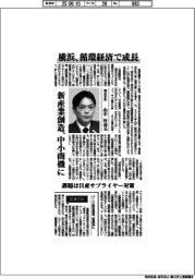 インタビュー/横浜市長・山中竹春氏 横浜、循環経済で成長 新産業創造、中小商機に