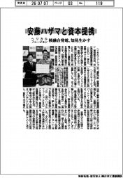 ヘリカルフュージョン、安藤ハザマと資本提携 核融合発電、知見生かす