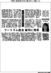 卓見異見/観光の可能性 東京女子大学現代教養学部経済経営学科教授 矢ケ崎紀子