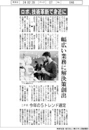 ロボ、技術革新で身近に 幅広い業務に解決策創出