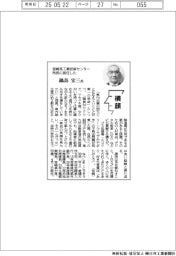 横顔/宮崎県工業技術センター所長に就任した鍋島宏三氏