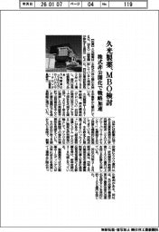久光製薬、MBO検討 株式非公開化で戦略加速