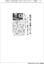 タンガロイ、総型加工用溝入れ工具 溝深さ最大6mm