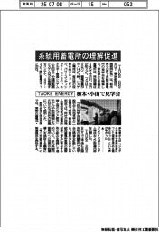 TAOKE ENERGY、系統用蓄電所の理解促進 栃木・小山で見学会
